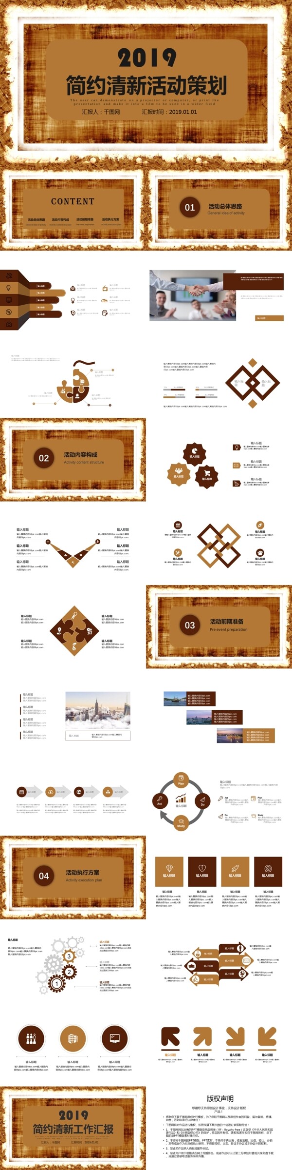 簡(jiǎn)約風(fēng)活動(dòng)策劃PPT模版