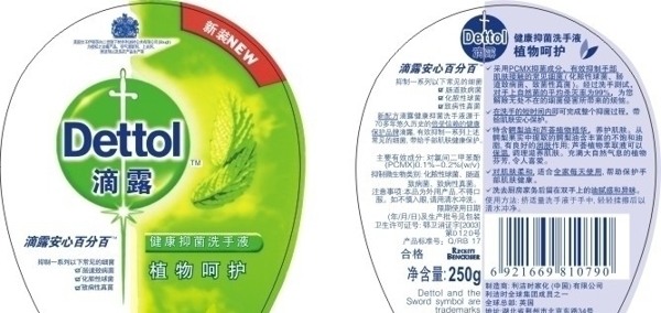 滴露洗手液圖片