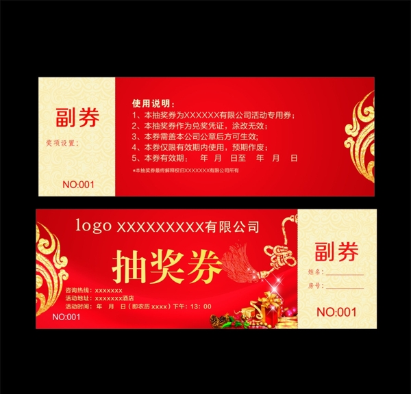 抽獎券