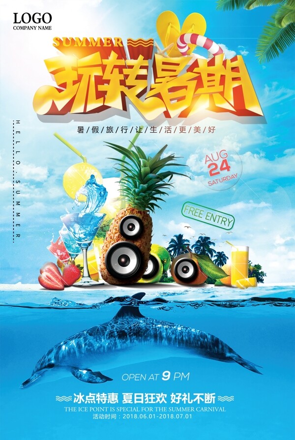 时尚夏季旅游暑假海岛游旅行海报