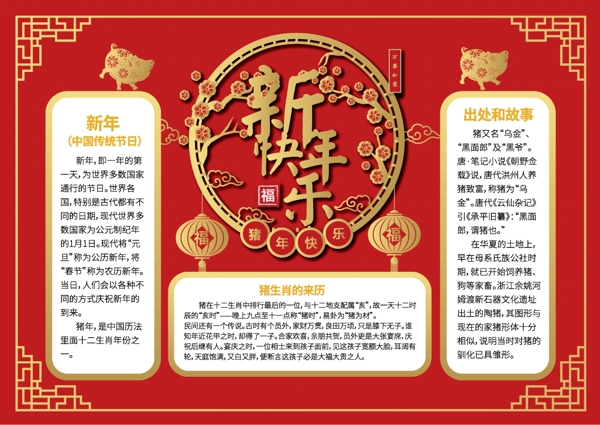 红色剪纸中国风喜庆猪年新年快乐小报手抄报AI