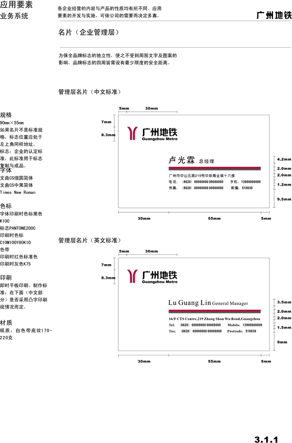 廣州地鐵VIS矢量CDR文件VI設計VI寶典業(yè)務系統(tǒng)
