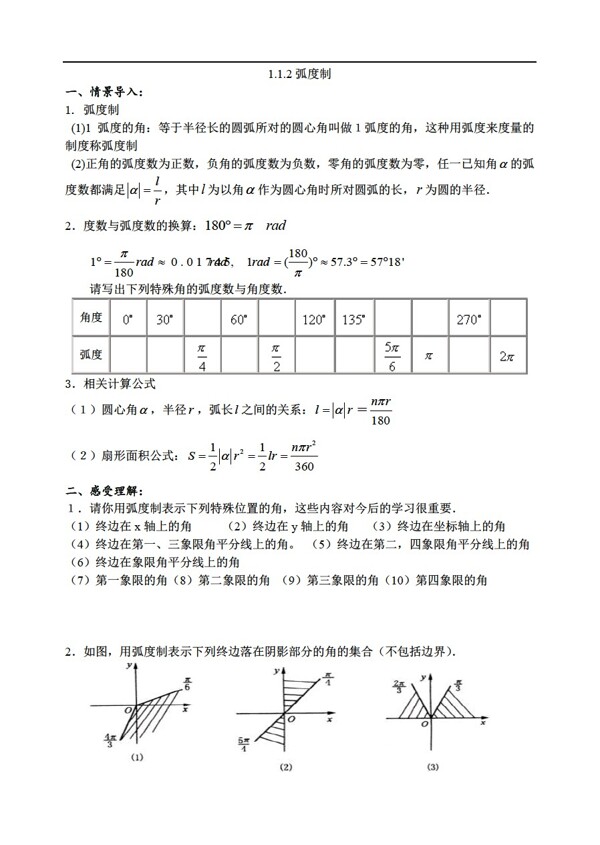 數(shù)學(xué)人教版必修441.1.2弧度制