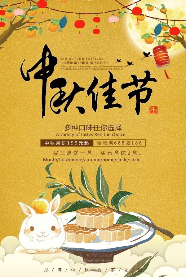 中秋