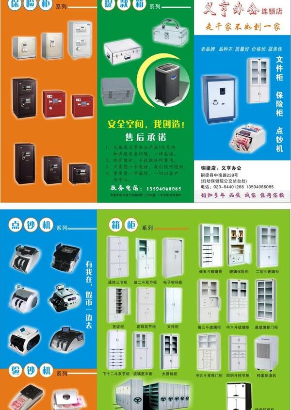 辦公保險(xiǎn)柜傳單圖片