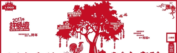 元旦剪紙風(fēng)許愿墻