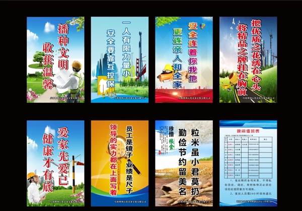 工地標語