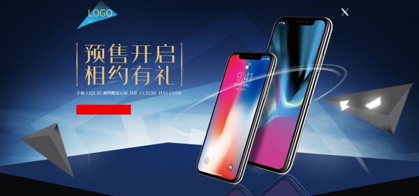 手機數(shù)碼電商海報banner