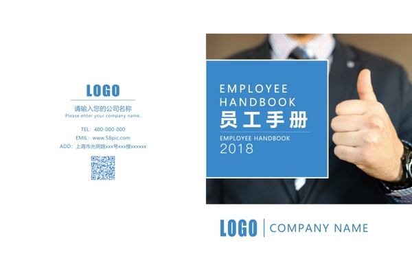 藍(lán)色簡約員工手冊psd