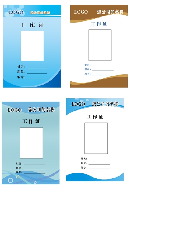工作證模板圖片