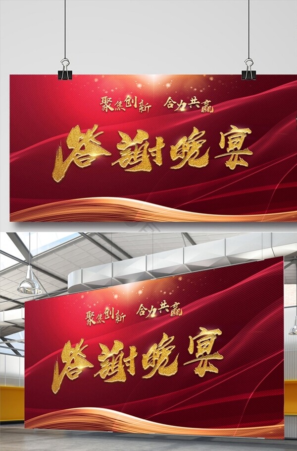 答謝晚宴主題背景