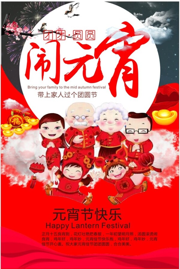 元宵節(jié)海報(bào)