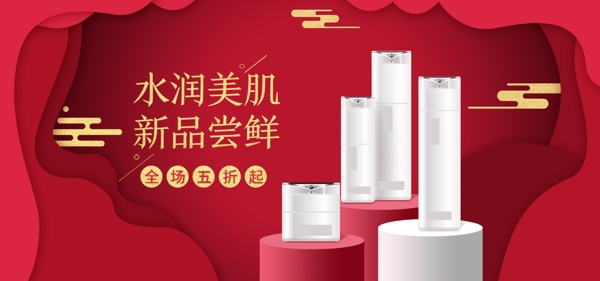 紅色喜慶中國風(fēng)美妝護膚海報banner