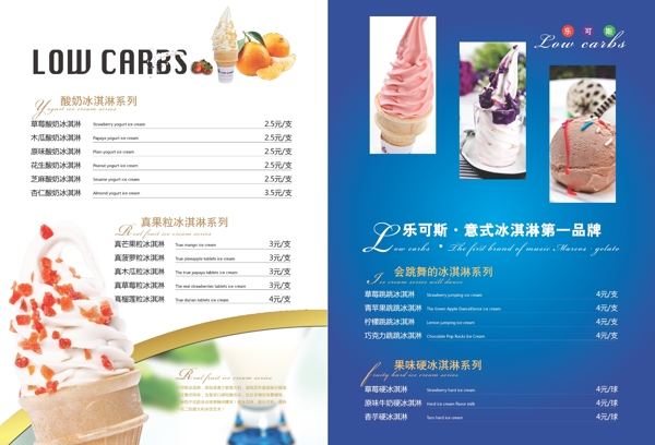 冰淇淋菜譜圖片