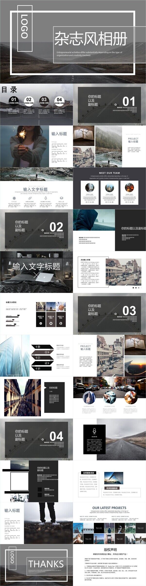 雜志風(fēng)相冊企業(yè)宣傳通用PPT模板