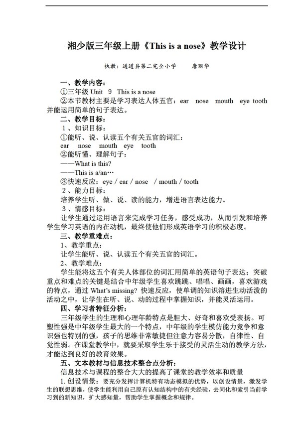 三年級上英語上冊Unit9Thisisanose.