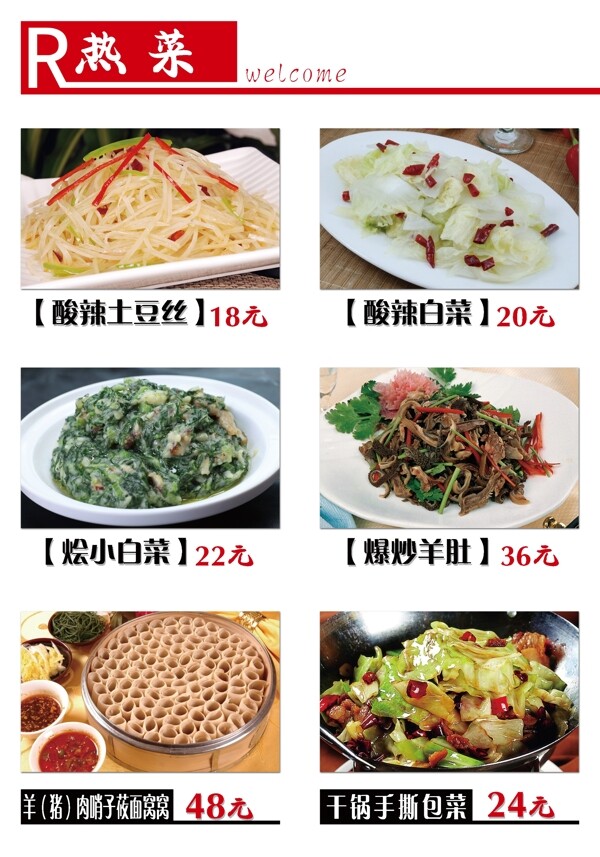 熱菜圖片