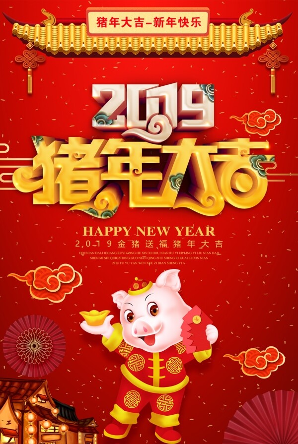 豬年大吉