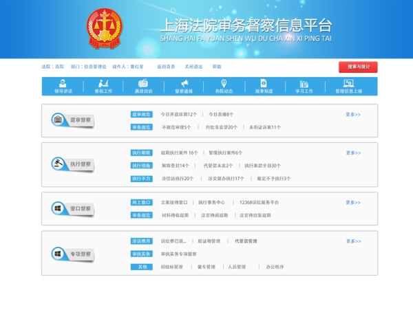 藍(lán)色網(wǎng)頁警察法院警務(wù)