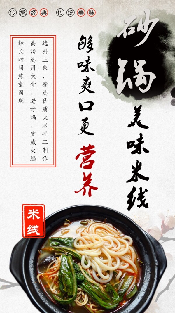 砂鍋米線
