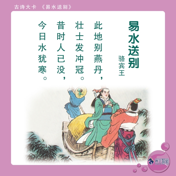 易水送別海報(bào)