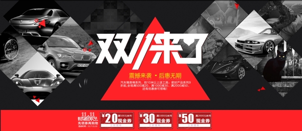 雙十一海報