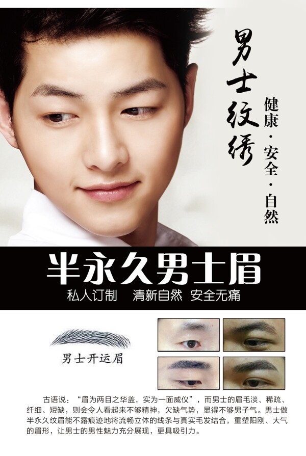 男士眉
