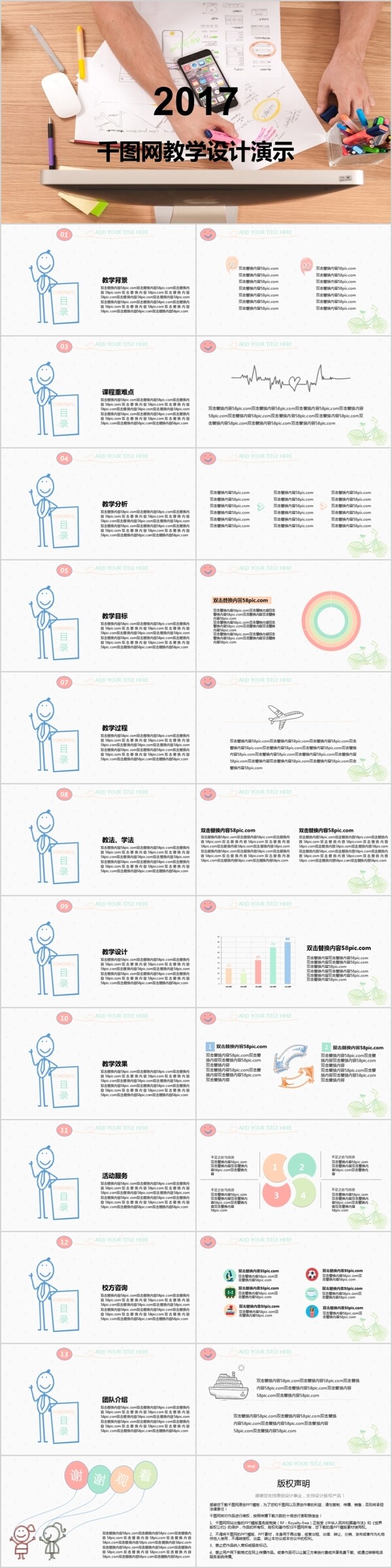 2017教學(xué)設(shè)計演示