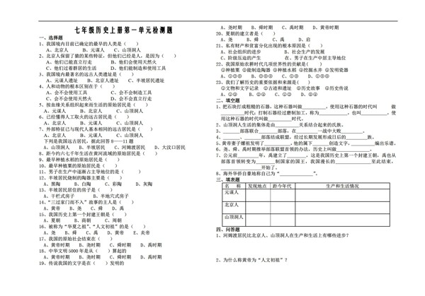 七年級(jí)上冊(cè)歷史七年級(jí)上冊(cè)第一單元檢測(cè)題