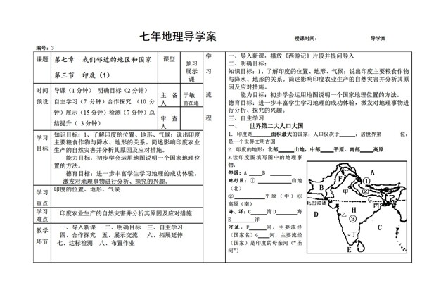 地理人教版第三節(jié)印度