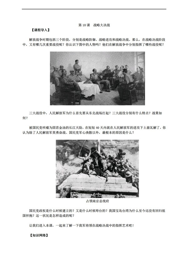 八年級(jí)上冊(cè)歷史八上第18課戰(zhàn)略大決戰(zhàn)導(dǎo)學(xué)案