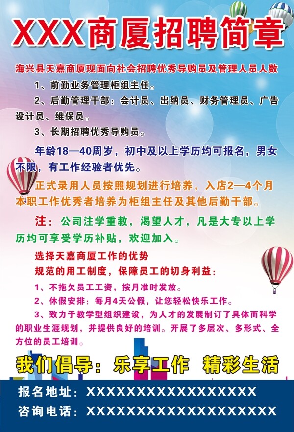 招聘簡(jiǎn)章