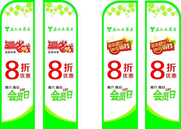 藥店柜貼