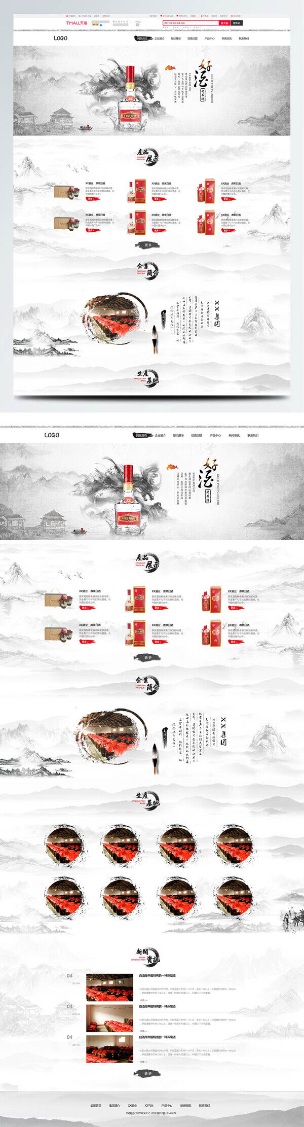 中国风酒类网站首页