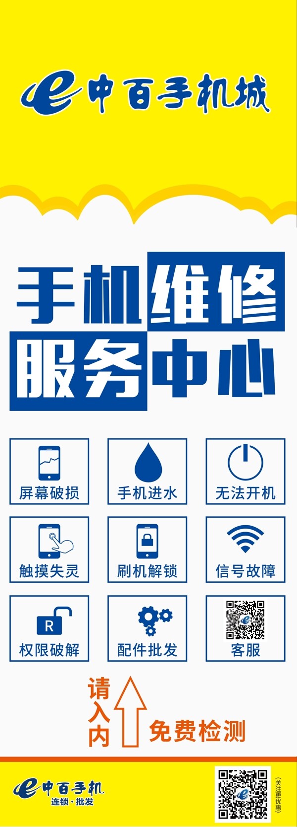 手機維修中心