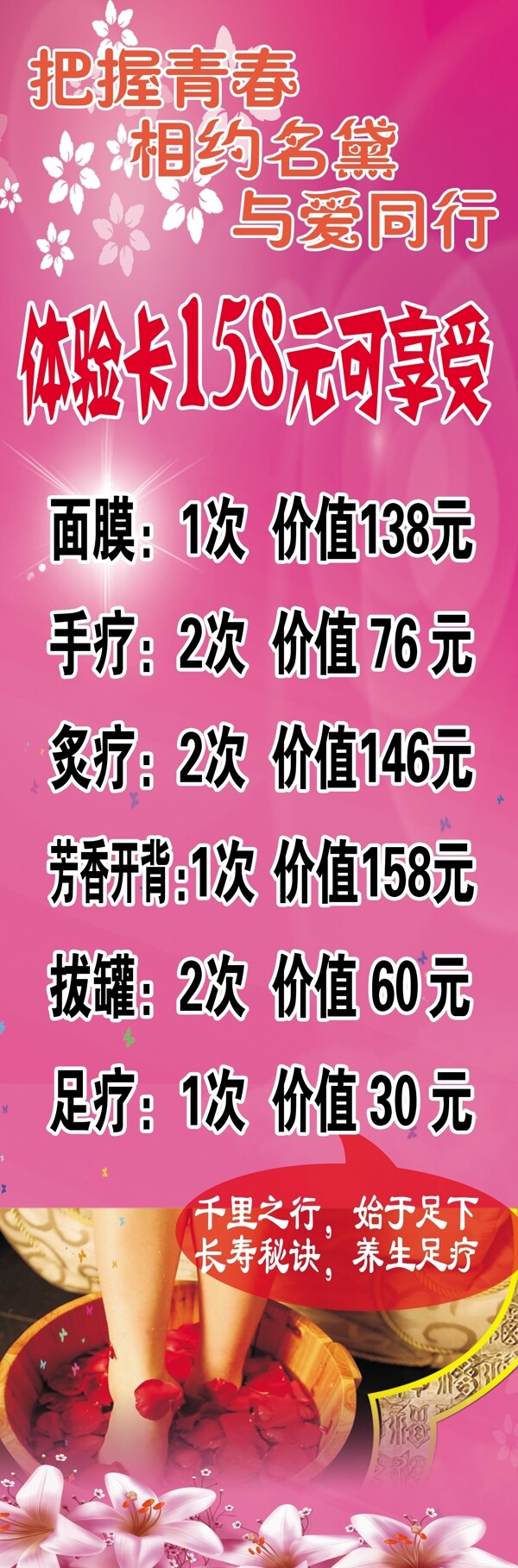 美容海報背景圖高清PSD分層