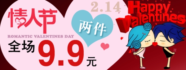 淘寶情人節(jié)打折促銷海報