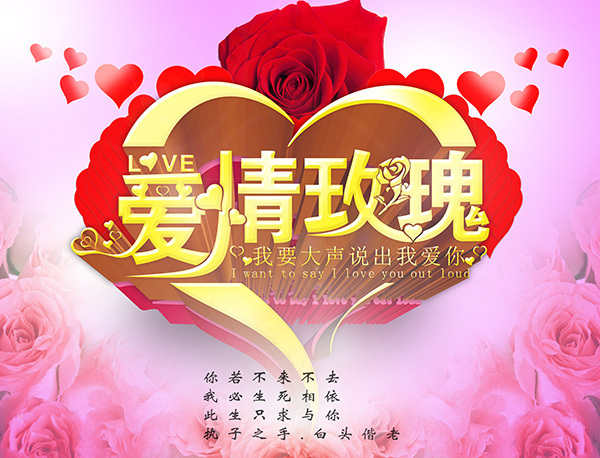 愛情玫瑰情人節(jié)