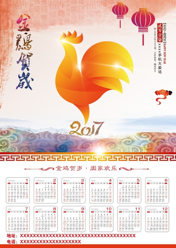 2017年年歷雞年