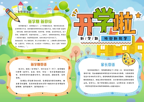 綠色清新新學(xué)期開學(xué)季校園小報(bào)手抄報(bào)