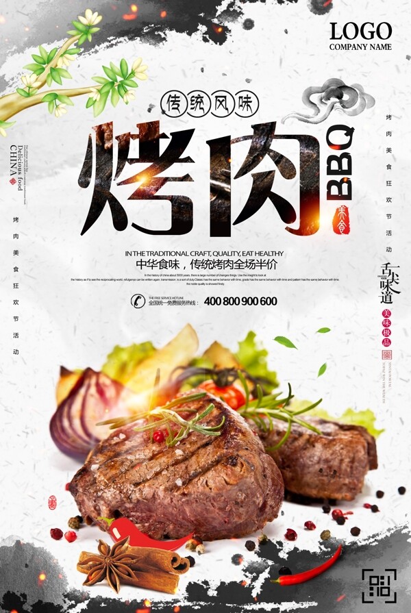 中国传统风味风烤肉BBQ海报设计