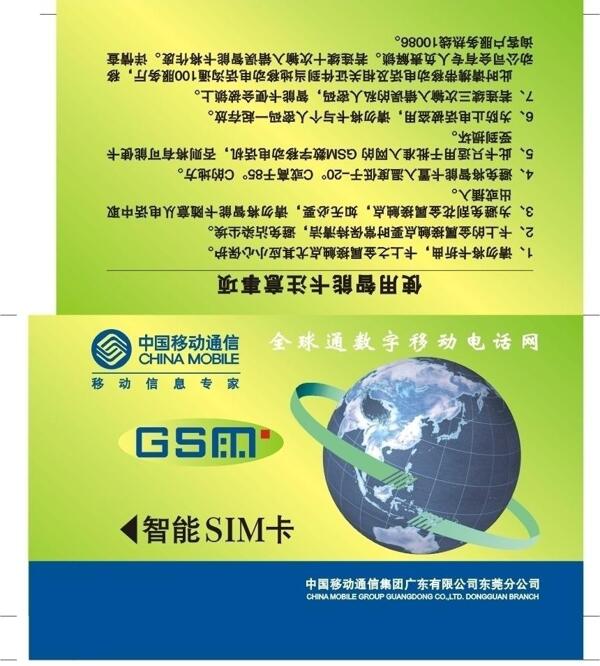 移動(dòng)sim卡卡套圖片