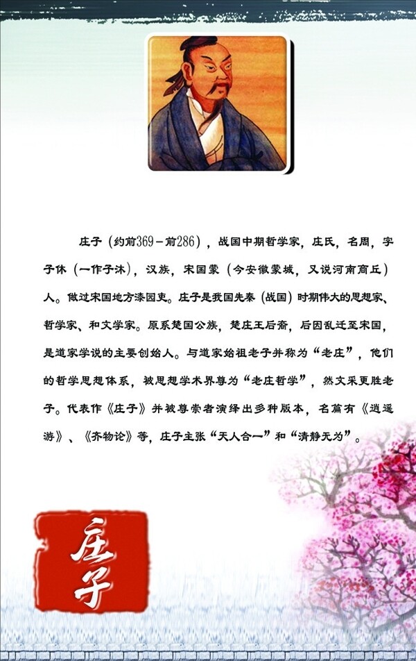 莊子展板圖片