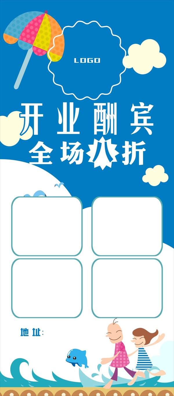 開(kāi)業(yè)酬賓X展架
