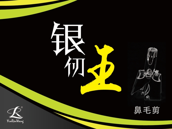 鼻毛修剪器小工具包裝設(shè)計(jì)