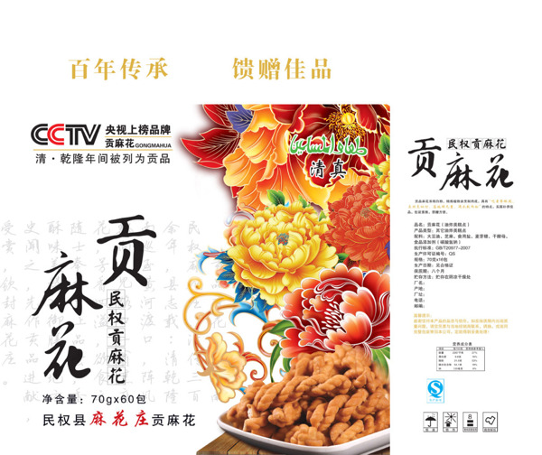 貢麻白箱