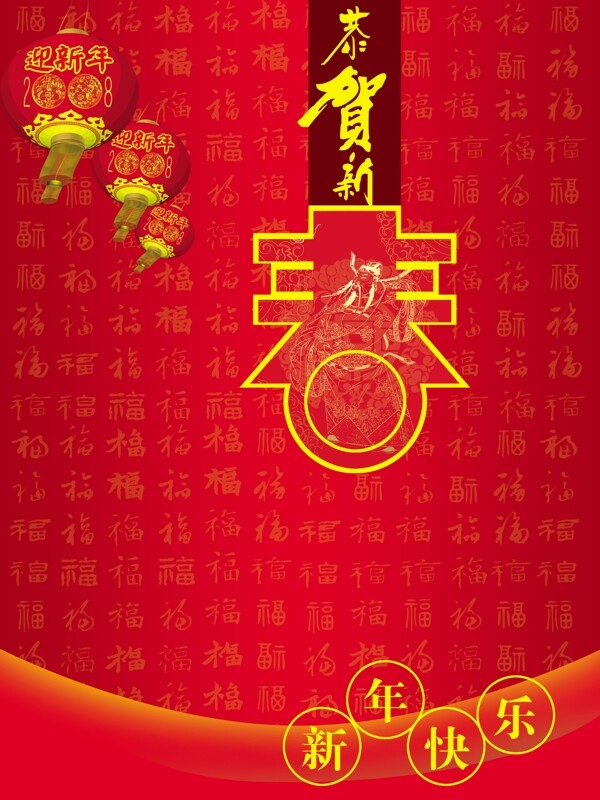 恭賀新春賀卡