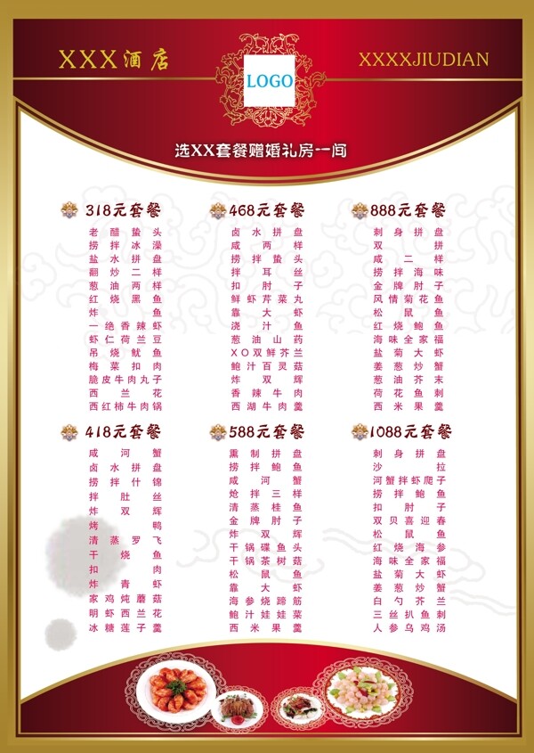 菜單模板