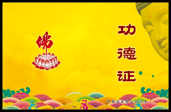 功德證正面圖片