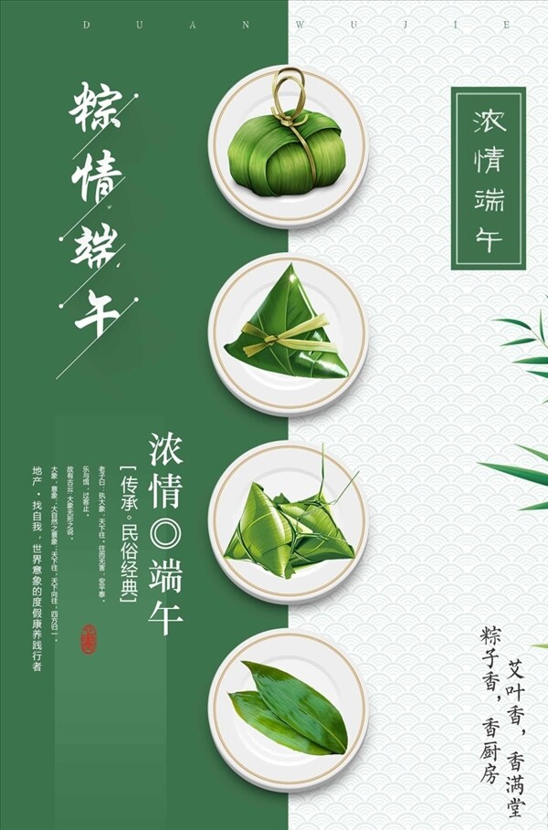 粽情端午海报
